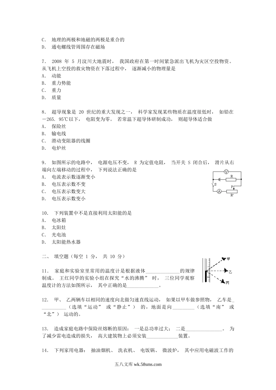 2008年内蒙古锡林郭勒中考物理真题及答案.doc_第2页