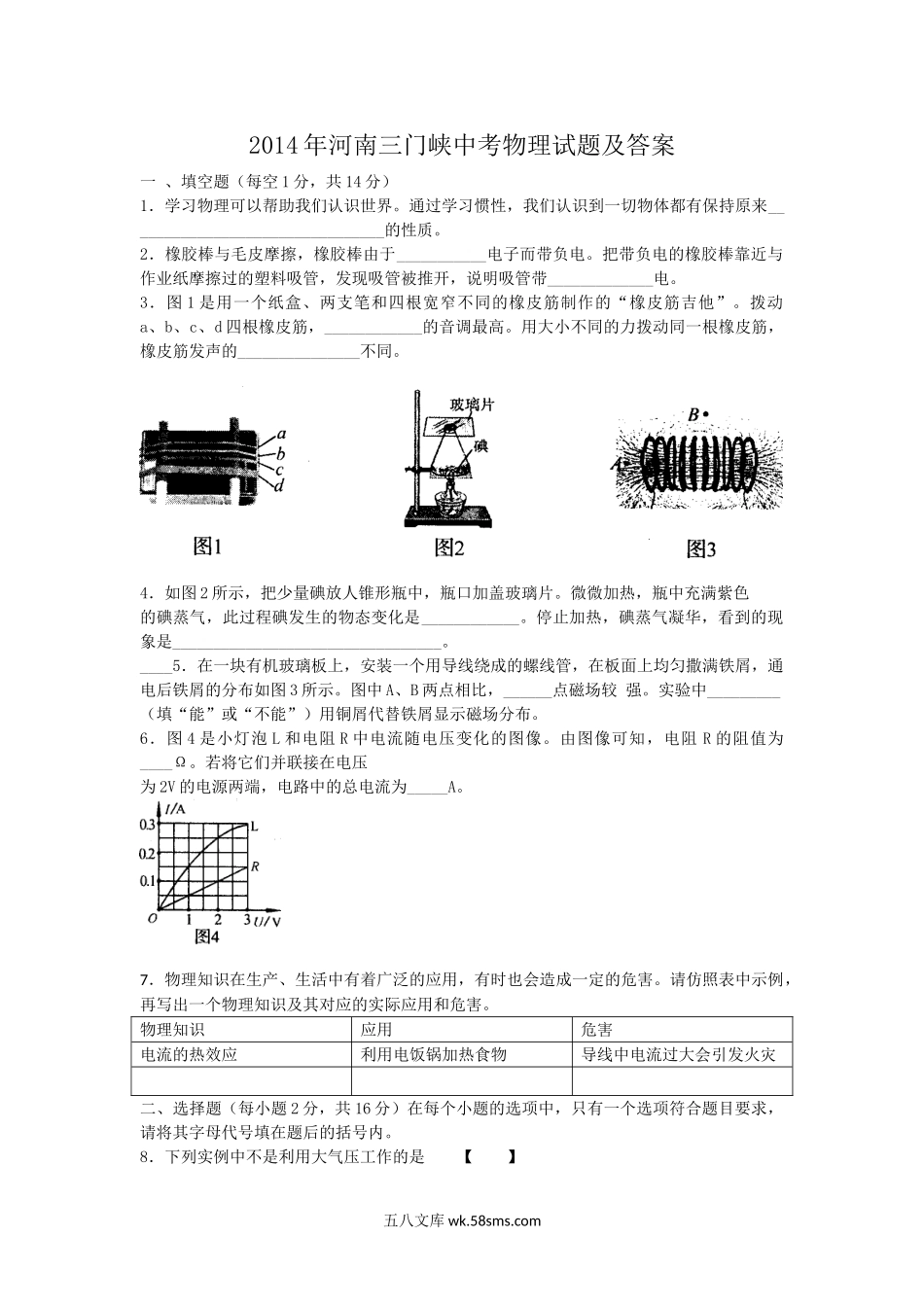 2014年河南三门峡中考物理试题及答案.doc_第1页