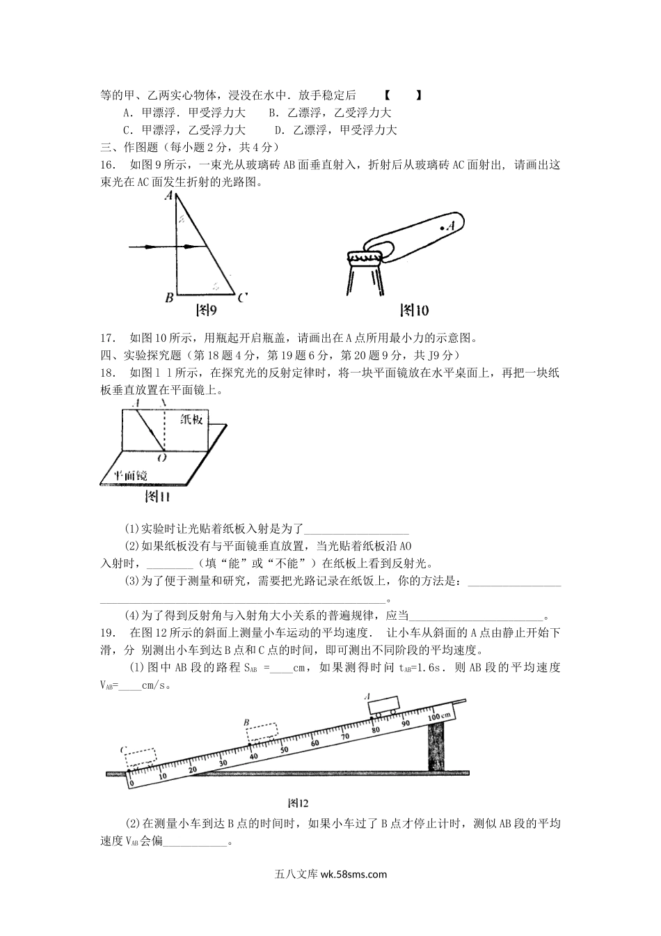 2014年河南三门峡中考物理试题及答案.doc_第3页