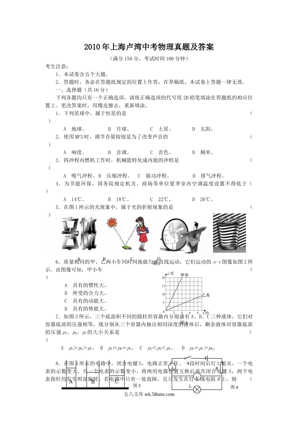 2010年上海卢湾中考物理真题及答案.doc_第1页