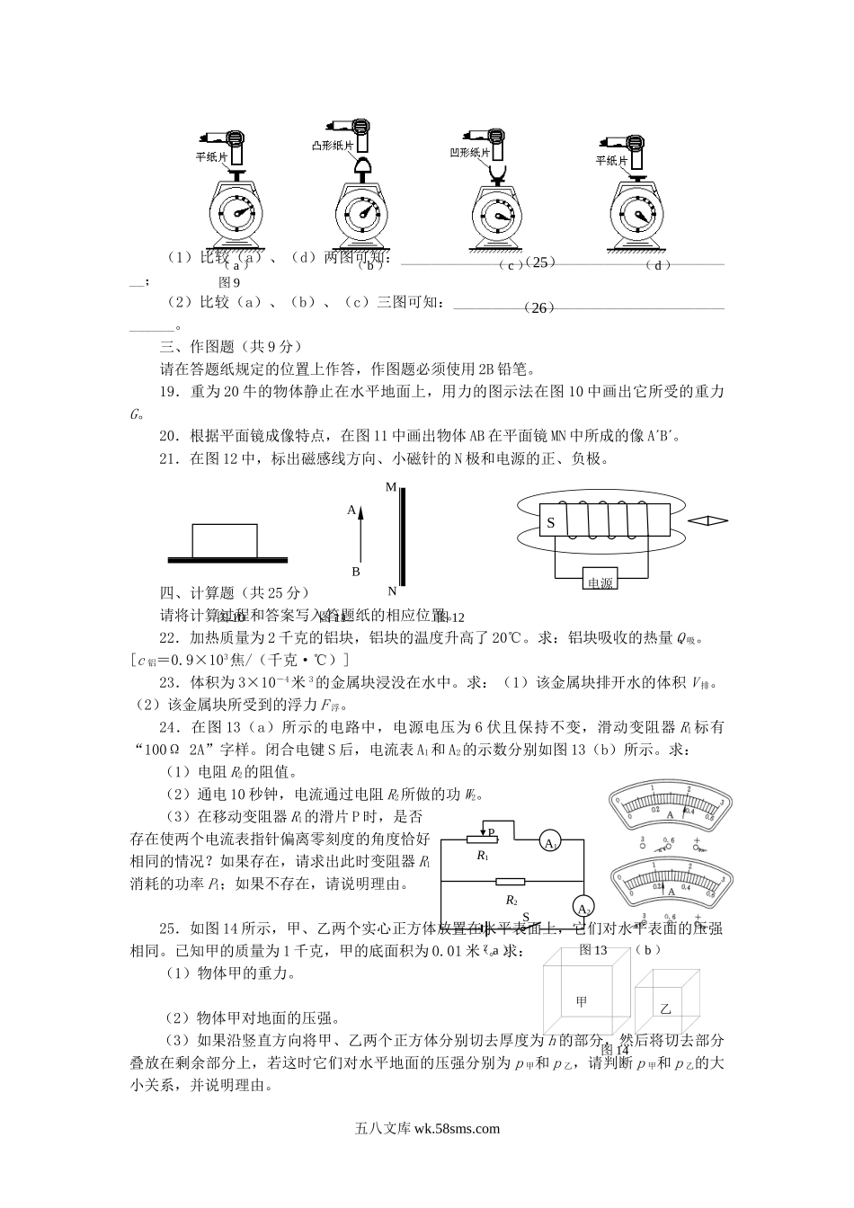 2010年上海卢湾中考物理真题及答案.doc_第3页