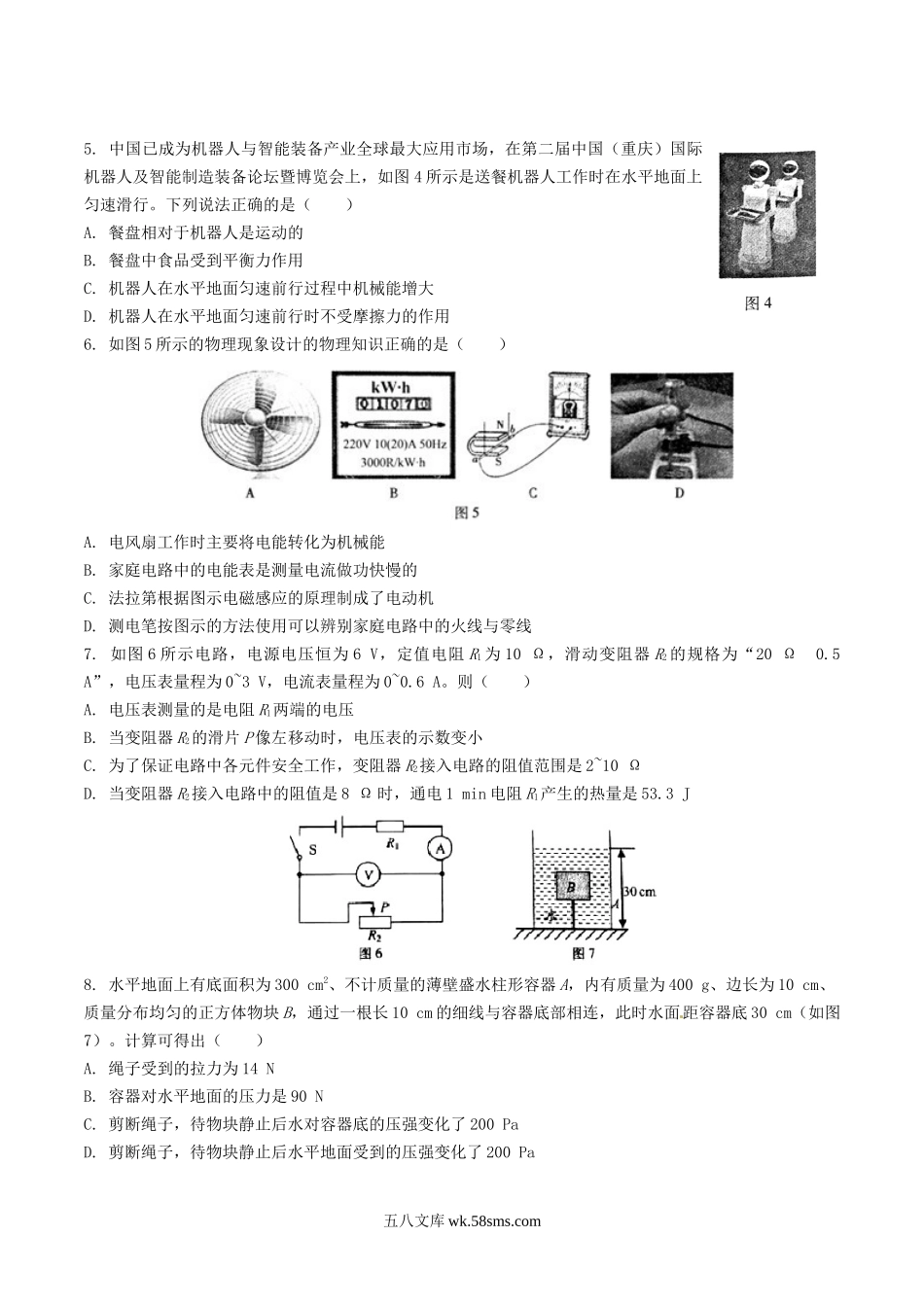 2016年重庆涪陵中考物理真题及答案A卷.doc_第2页