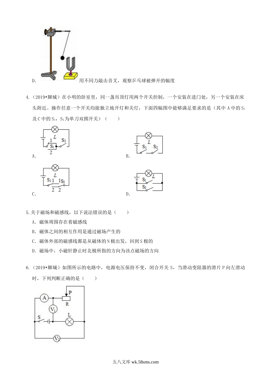 2019山东省聊城市中考物理真题及答案.doc_第3页