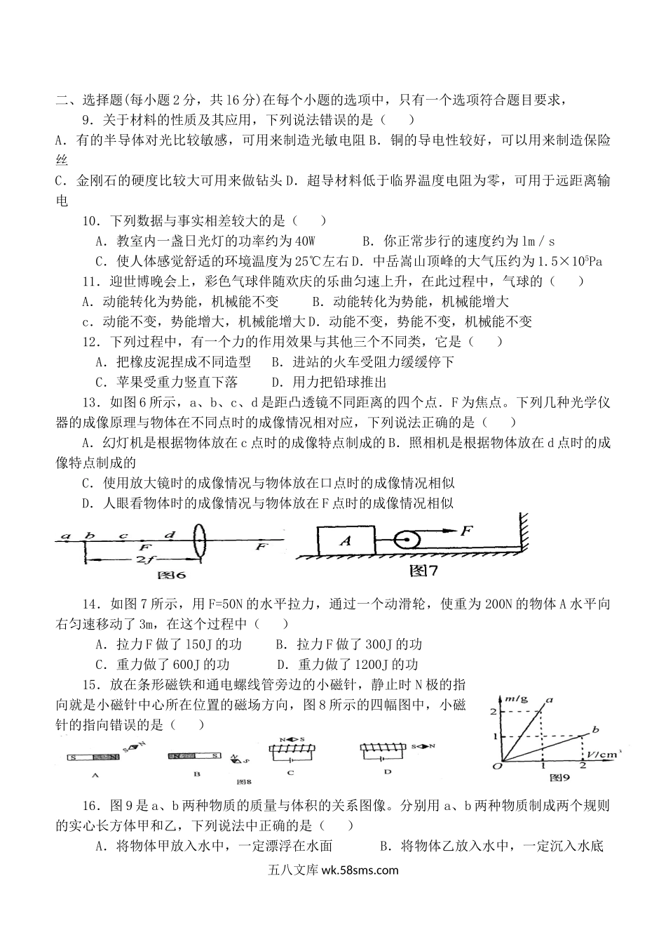 2010年河南郑州中考物理真题及答案.doc_第2页