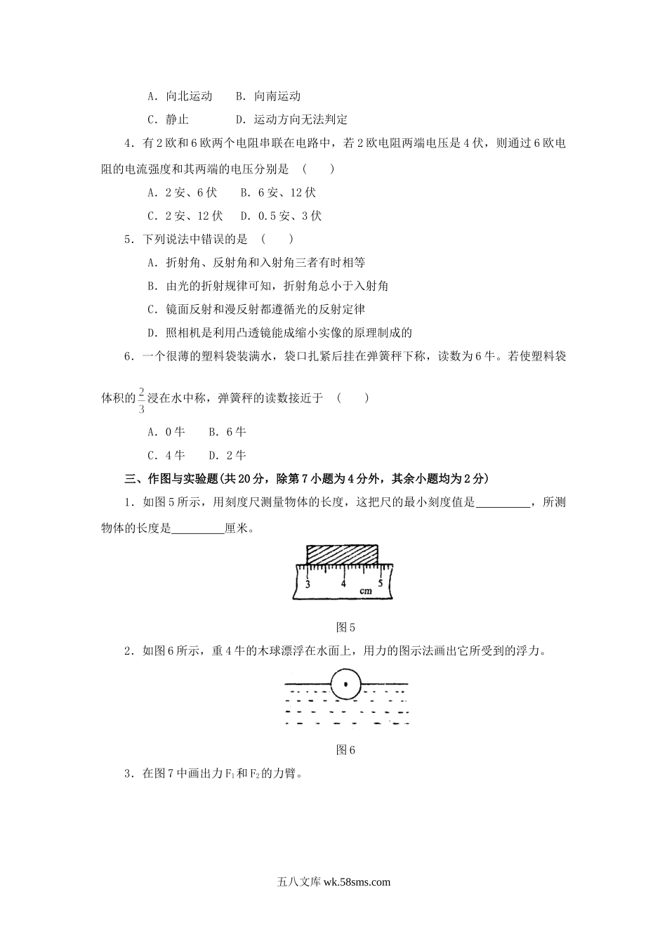 2001年吉林四平中考物理真题及答案.doc_第3页