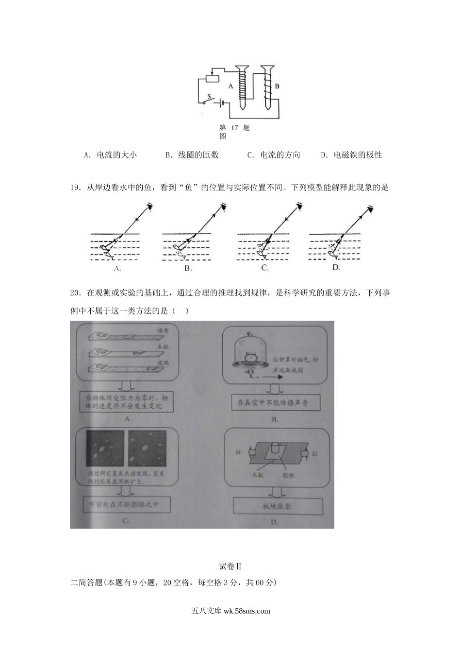 2011浙江省台州市中考物理真题及答案.doc_第3页