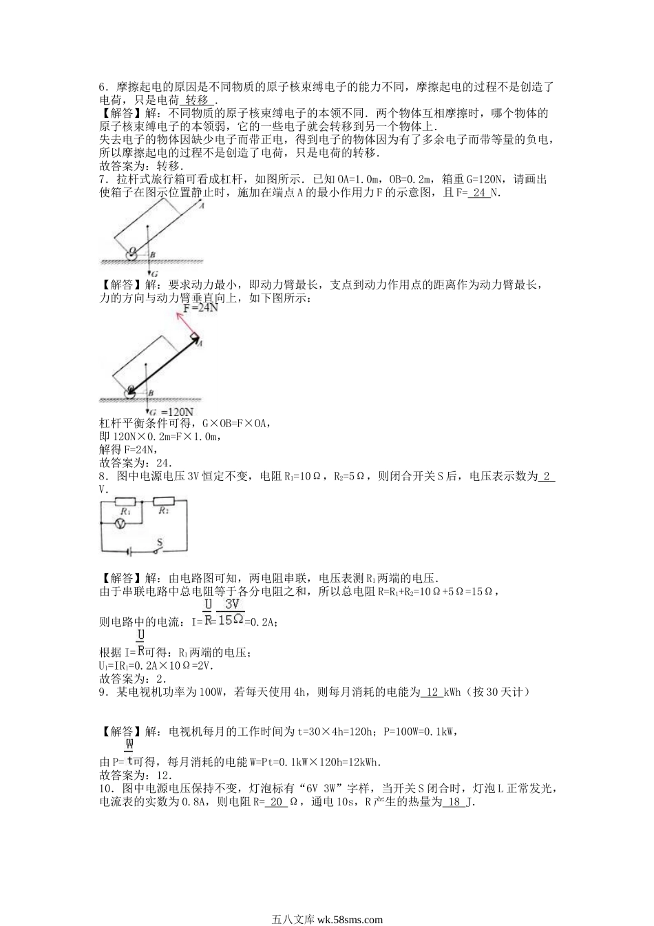 2016年安徽巢湖中考物理真题及答案.doc_第2页