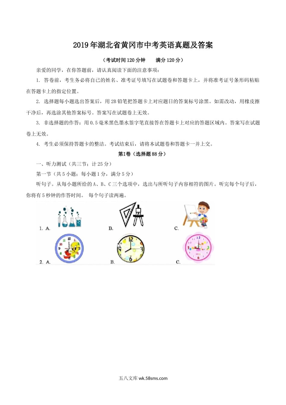 2019年湖北省黄冈市中考英语真题及答案.doc_第1页