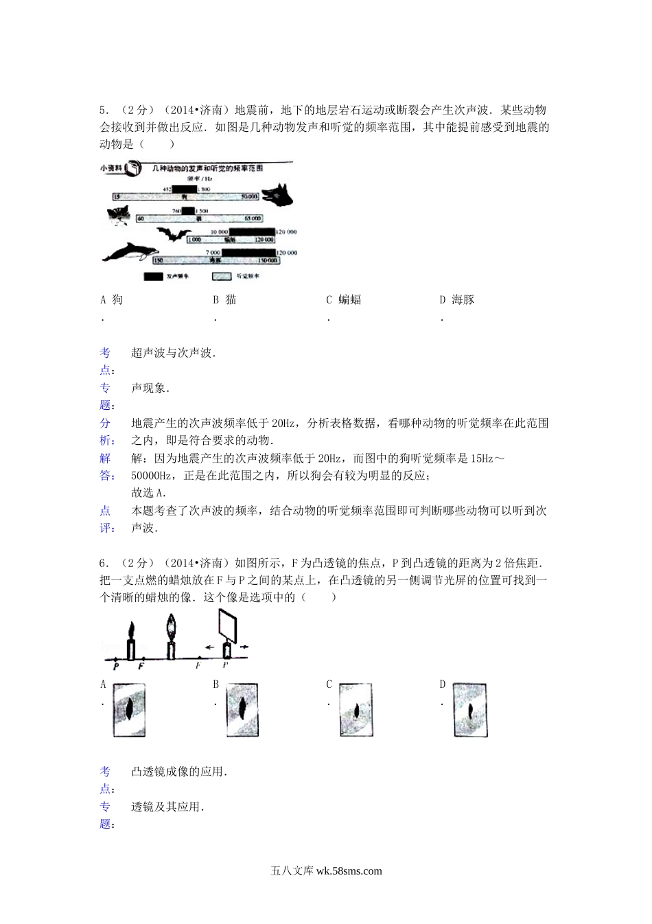 2014山东省济南市中考物理真题及答案.doc_第3页