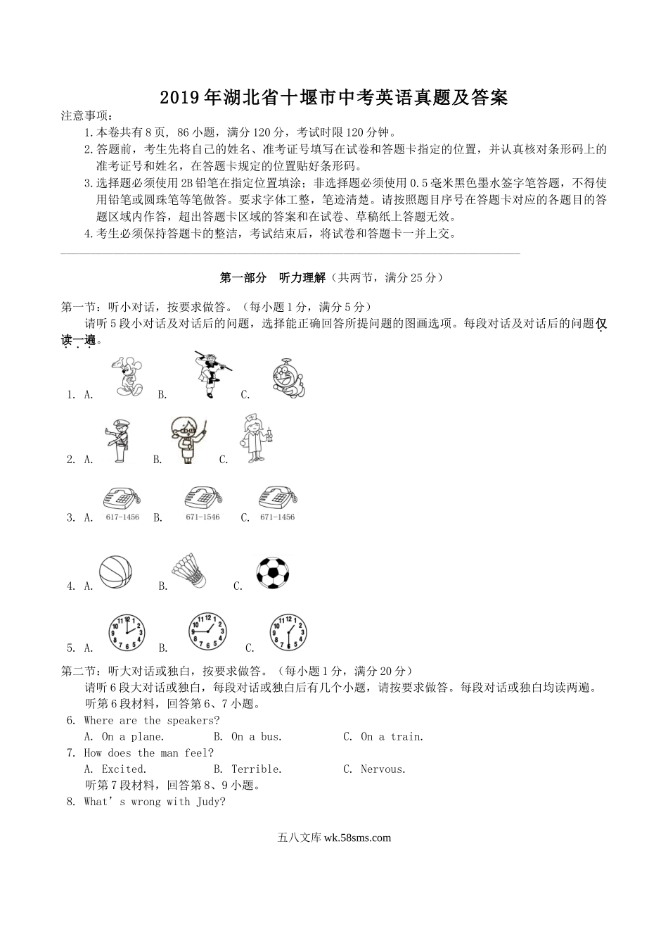 2019年湖北省十堰市中考英语真题及答案.doc_第1页