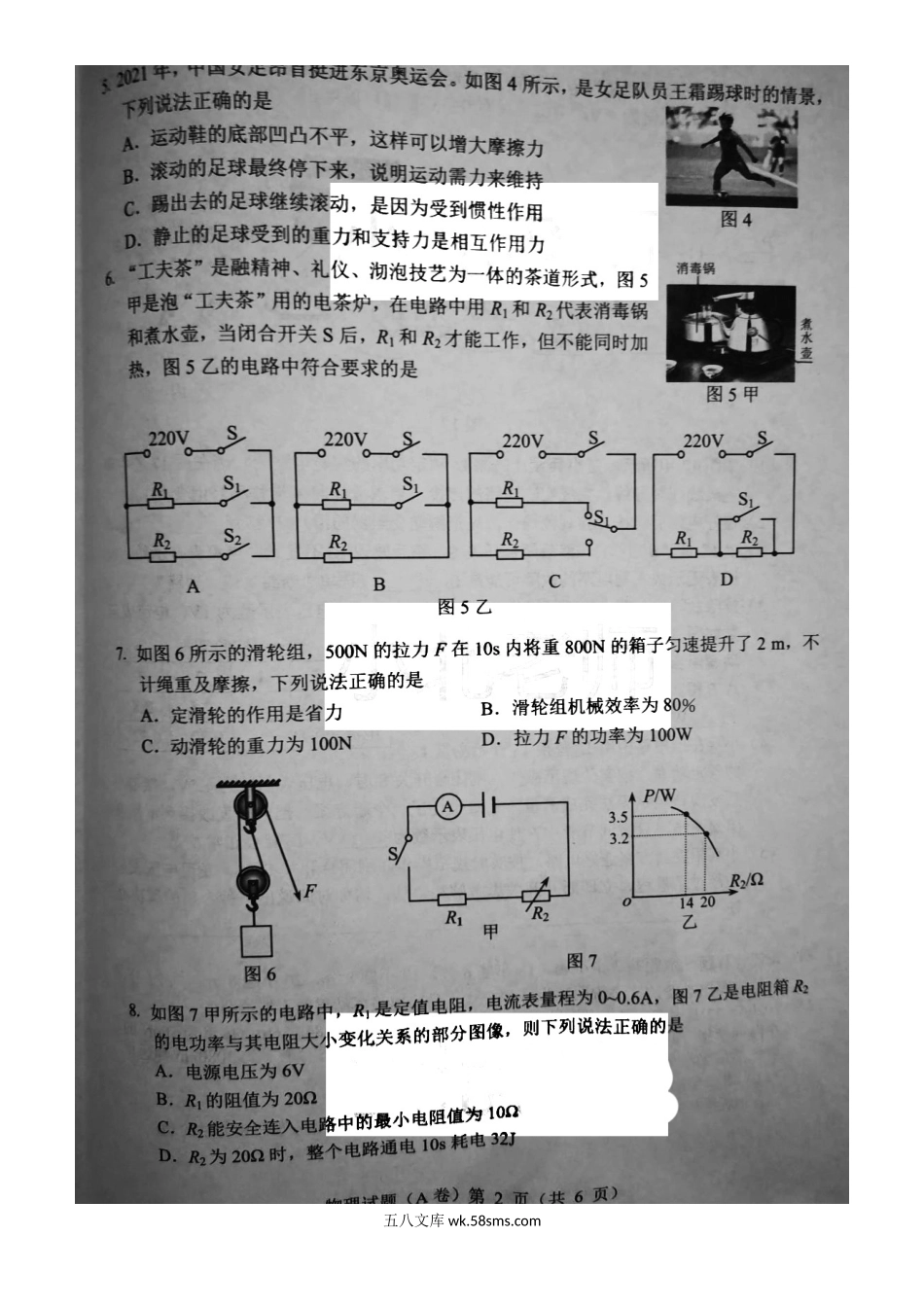 2021重庆沙坪坝中考物理试题及答案(A卷).doc_第3页