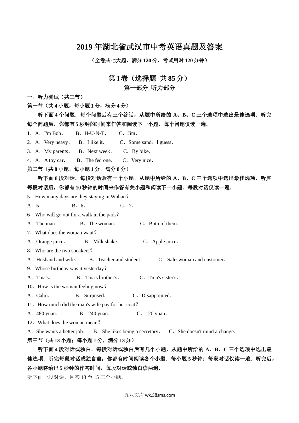 2019年湖北省武汉市中考英语真题及答案.doc_第1页
