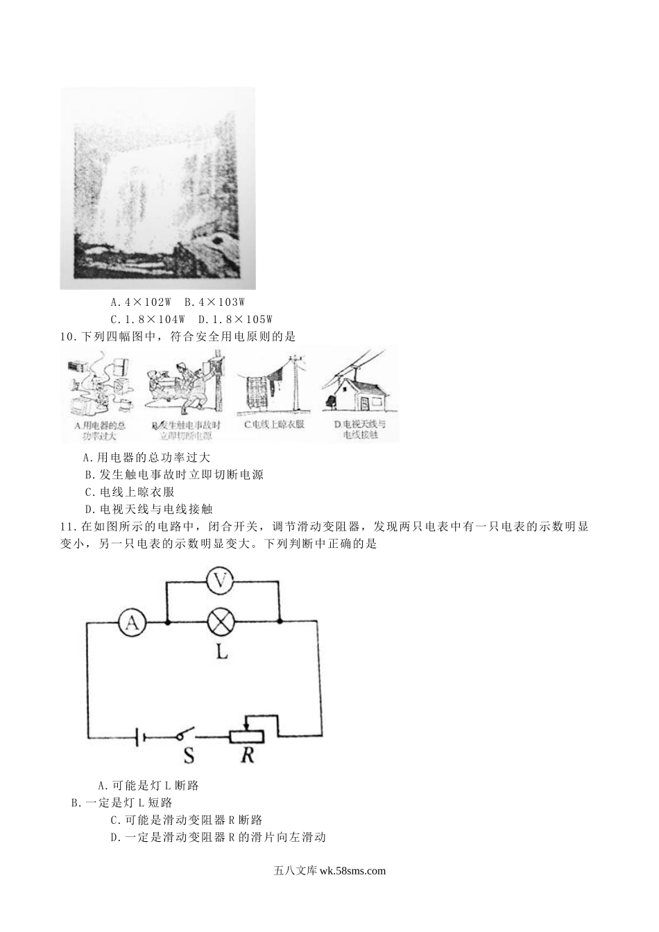 2011年湖北省武汉市中考物理真题及答案.doc_第3页