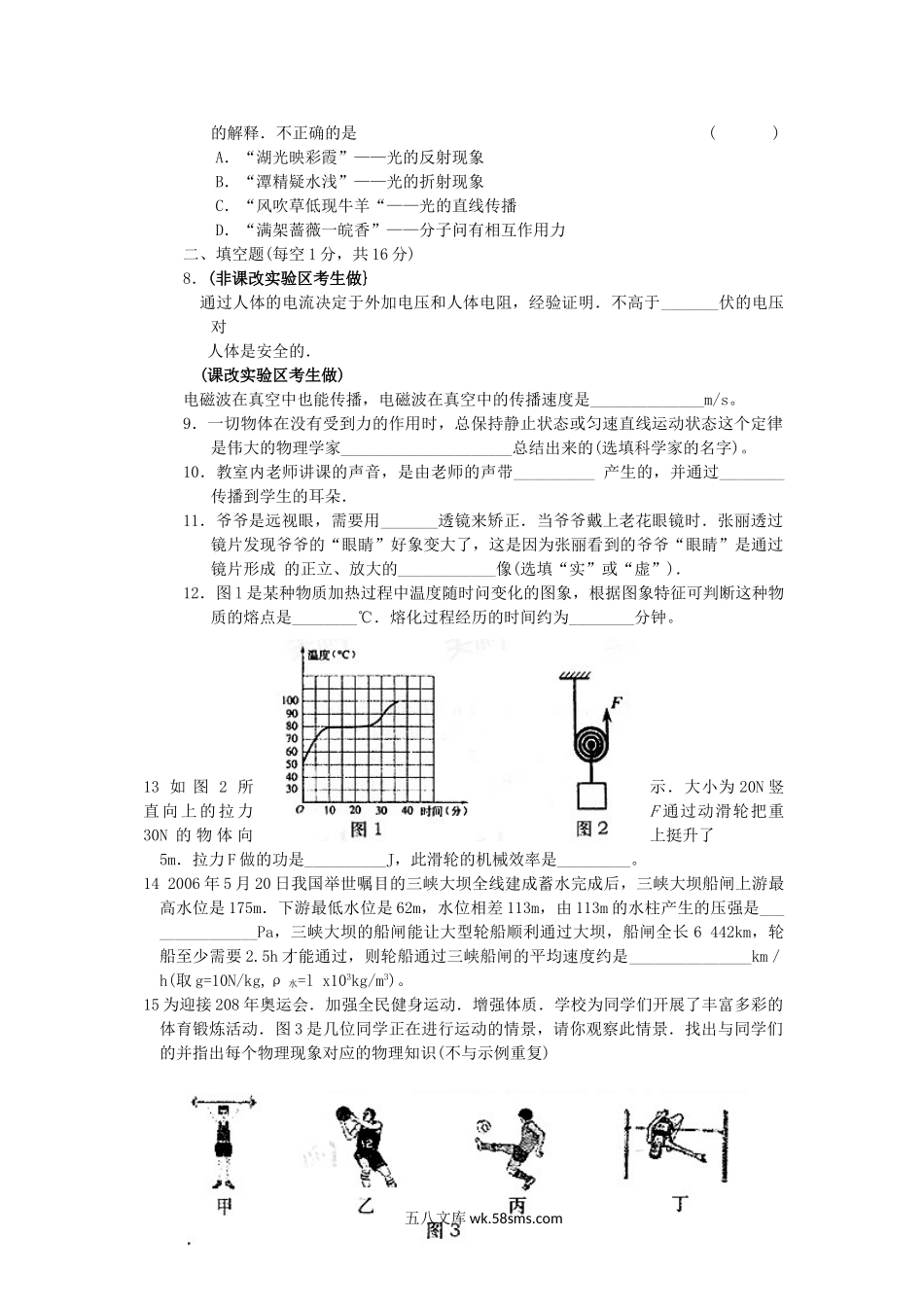 2007年重庆巴南中考物理真题及答案.doc_第2页