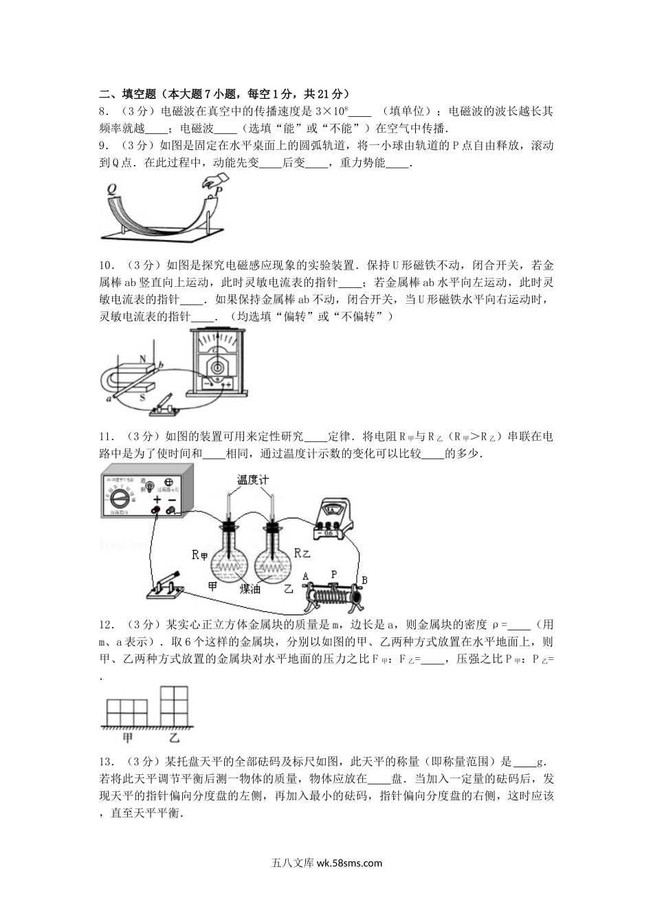 2012年广东省肇庆市中考物理真题及答案.doc_第2页