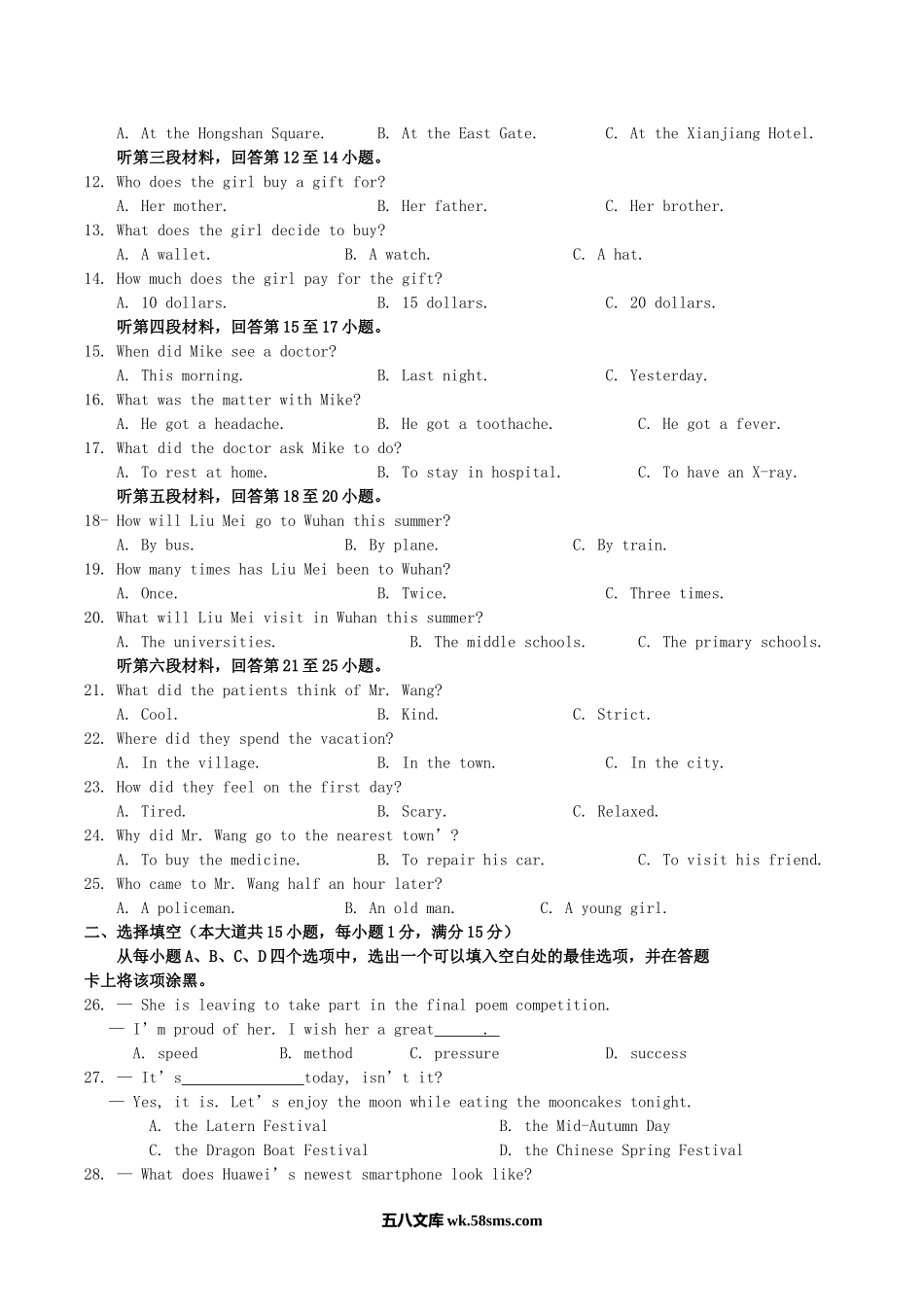 2019年湖北省襄阳市中考英语真题及答案.doc_第2页