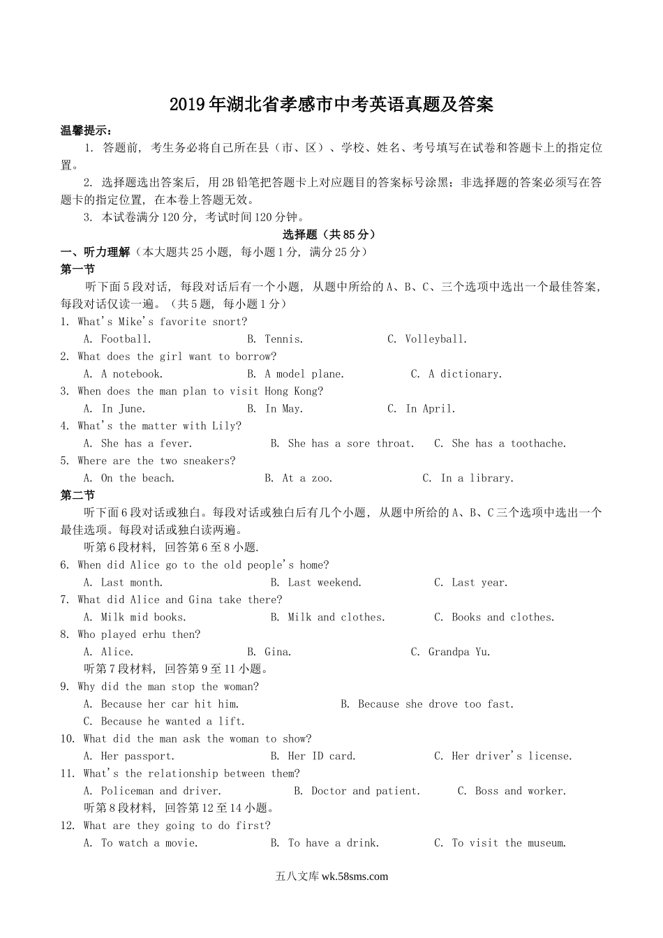2019年湖北省孝感市中考英语真题及答案.doc_第1页
