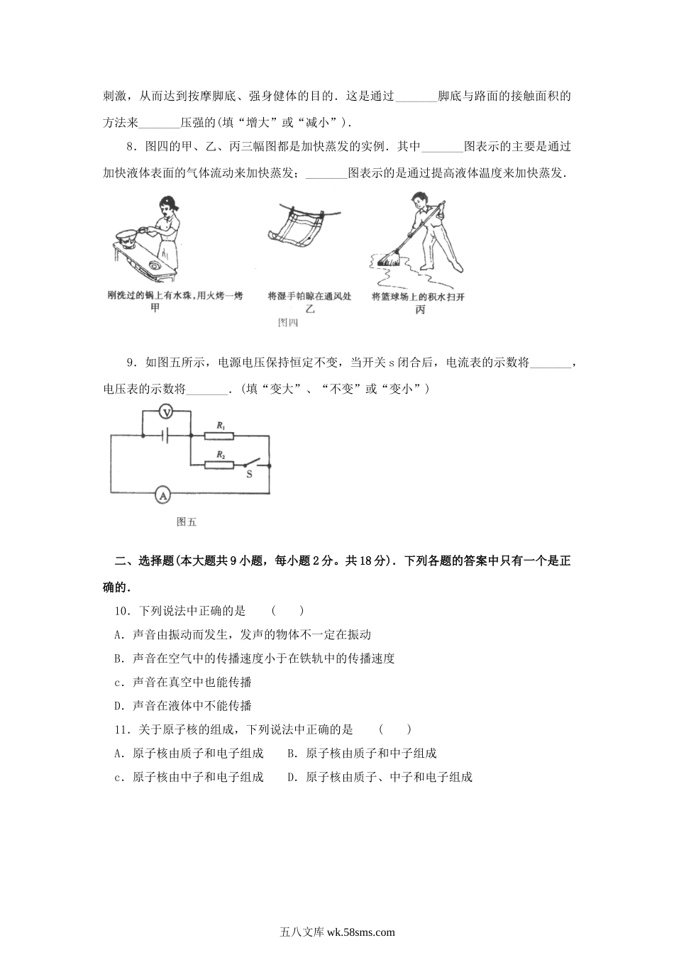 2004年云南中考物理真题及答案.doc_第2页