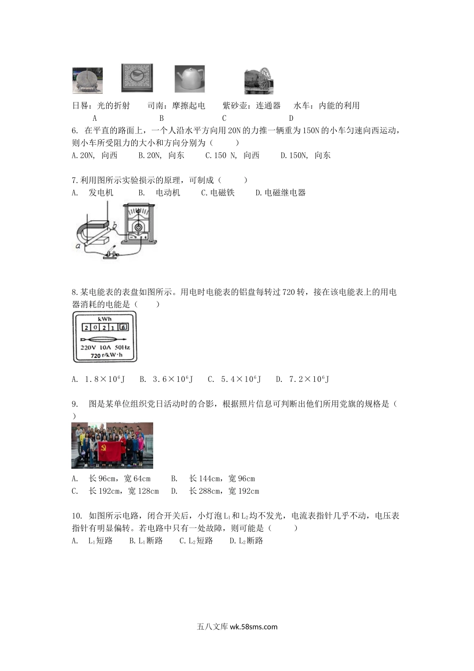 2021年天津汉沽中考物理试题及答案.doc_第2页