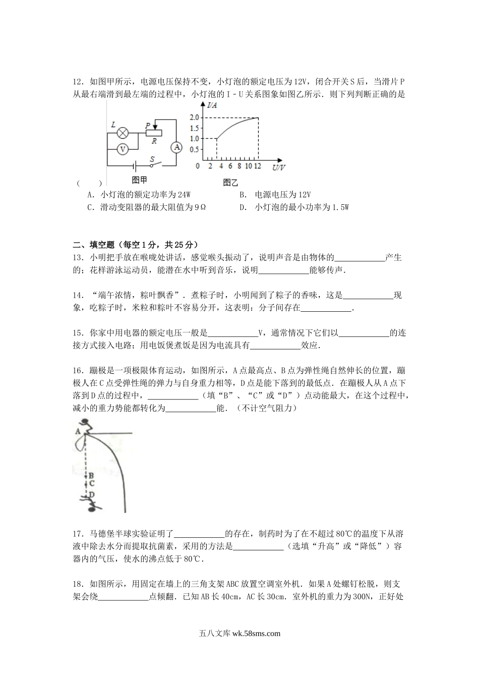 2015辽宁省锦州市中考物理真题及答案.doc_第3页