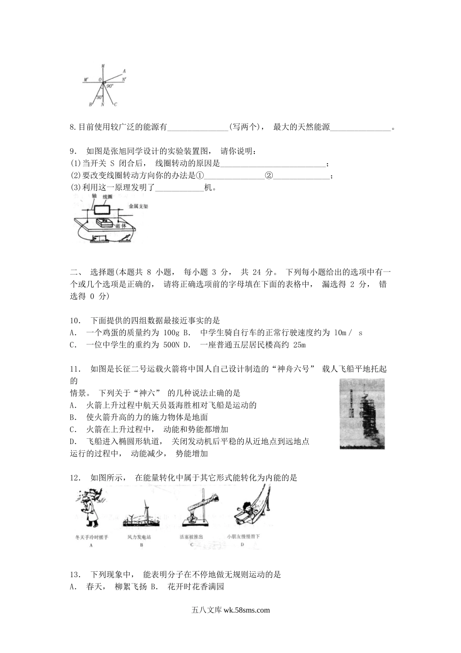 2006年辽宁省盘锦市中考物理真题及答案(实验区).doc_第2页