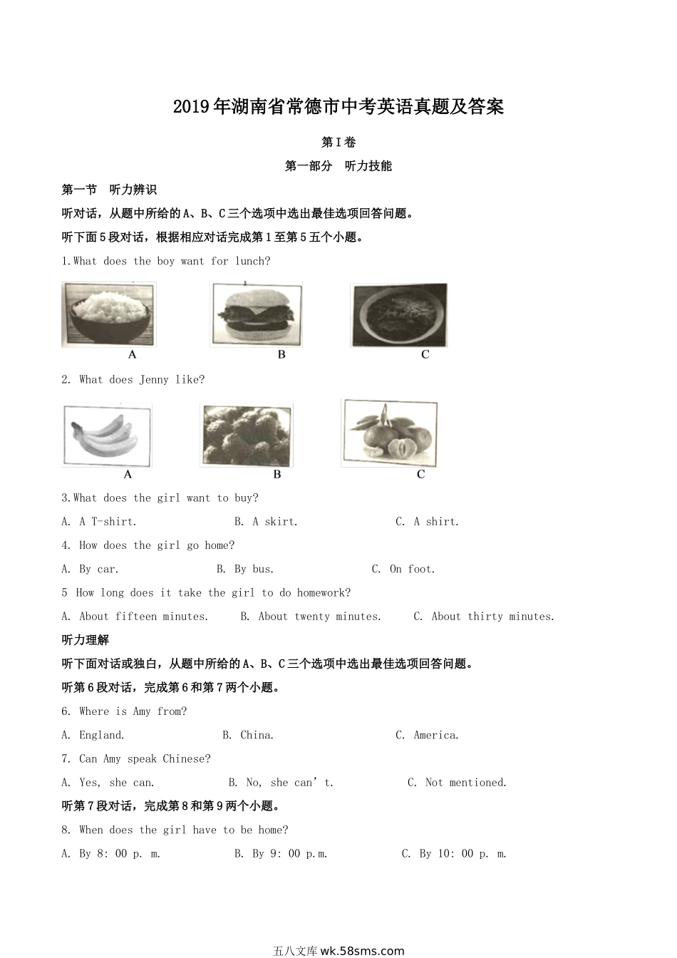 2019年湖南省常德市中考英语真题及答案.doc_第1页