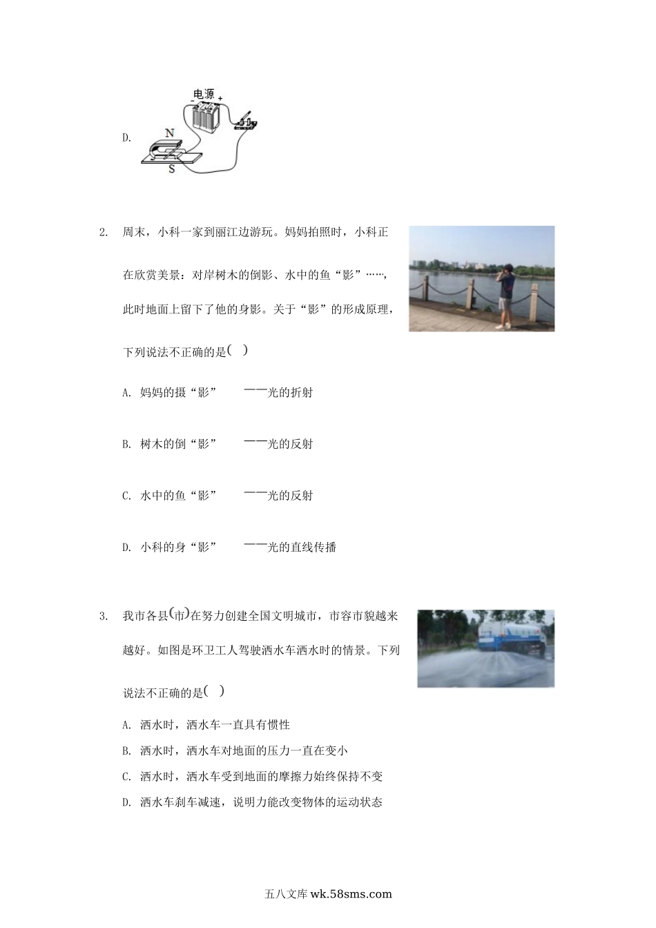 2021年浙江省丽水市中考物理真题及答案.doc_第2页