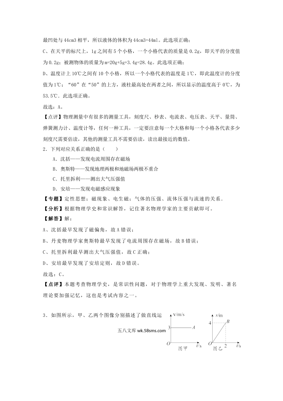 2018年贵州省铜仁市中考物理试题及答案.doc_第2页