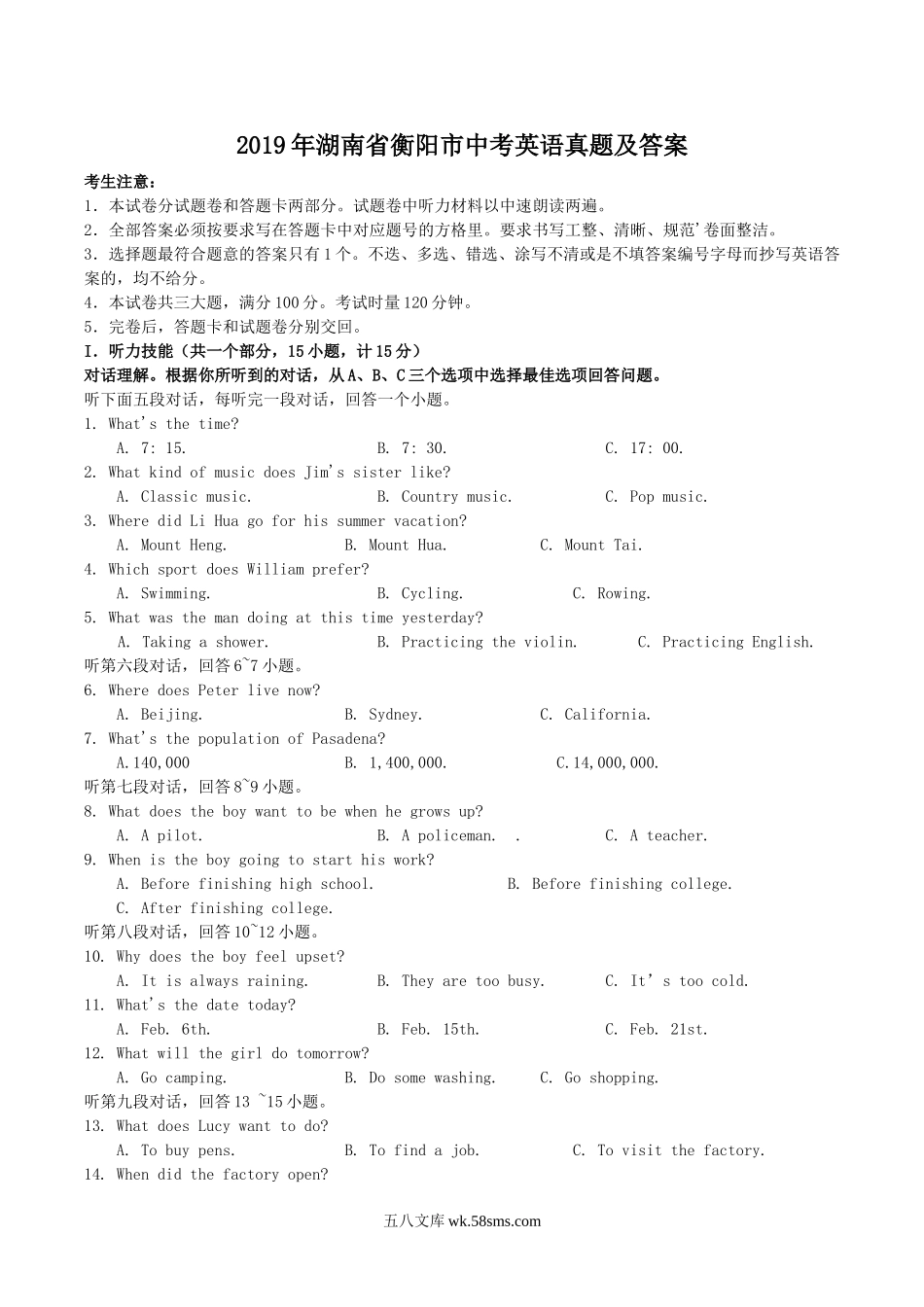 2019年湖南省衡阳市中考英语真题及答案.doc_第1页