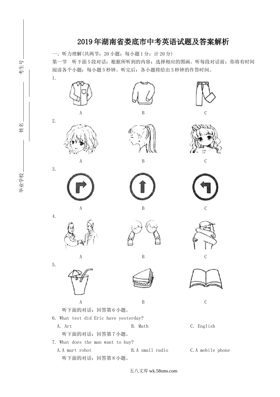 2019年湖南省娄底市中考英语试题及答案解析.doc_第1页