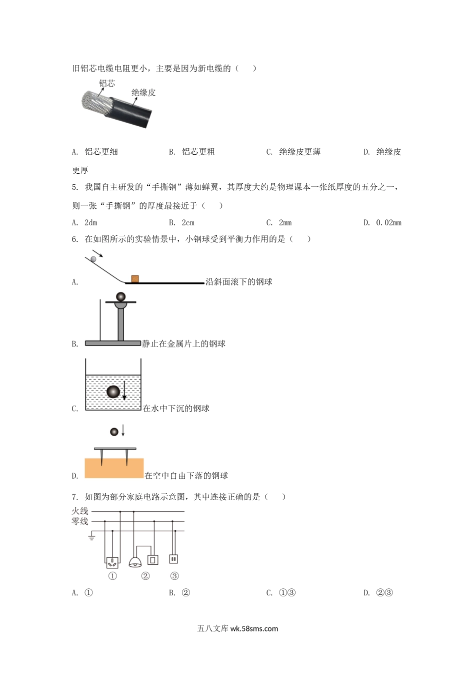 2024年天津汉沽中考物理试题及答案.doc_第2页