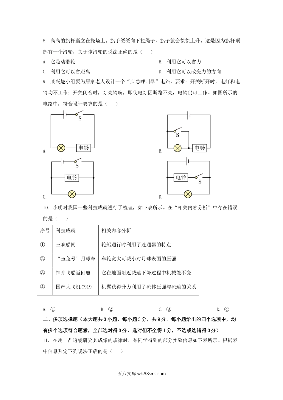 2024年天津汉沽中考物理试题及答案.doc_第3页