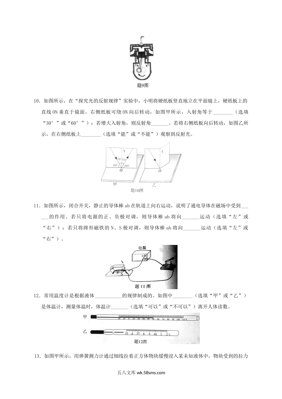 2019年广东省揭阳市中考物理试题与答案.doc_第3页