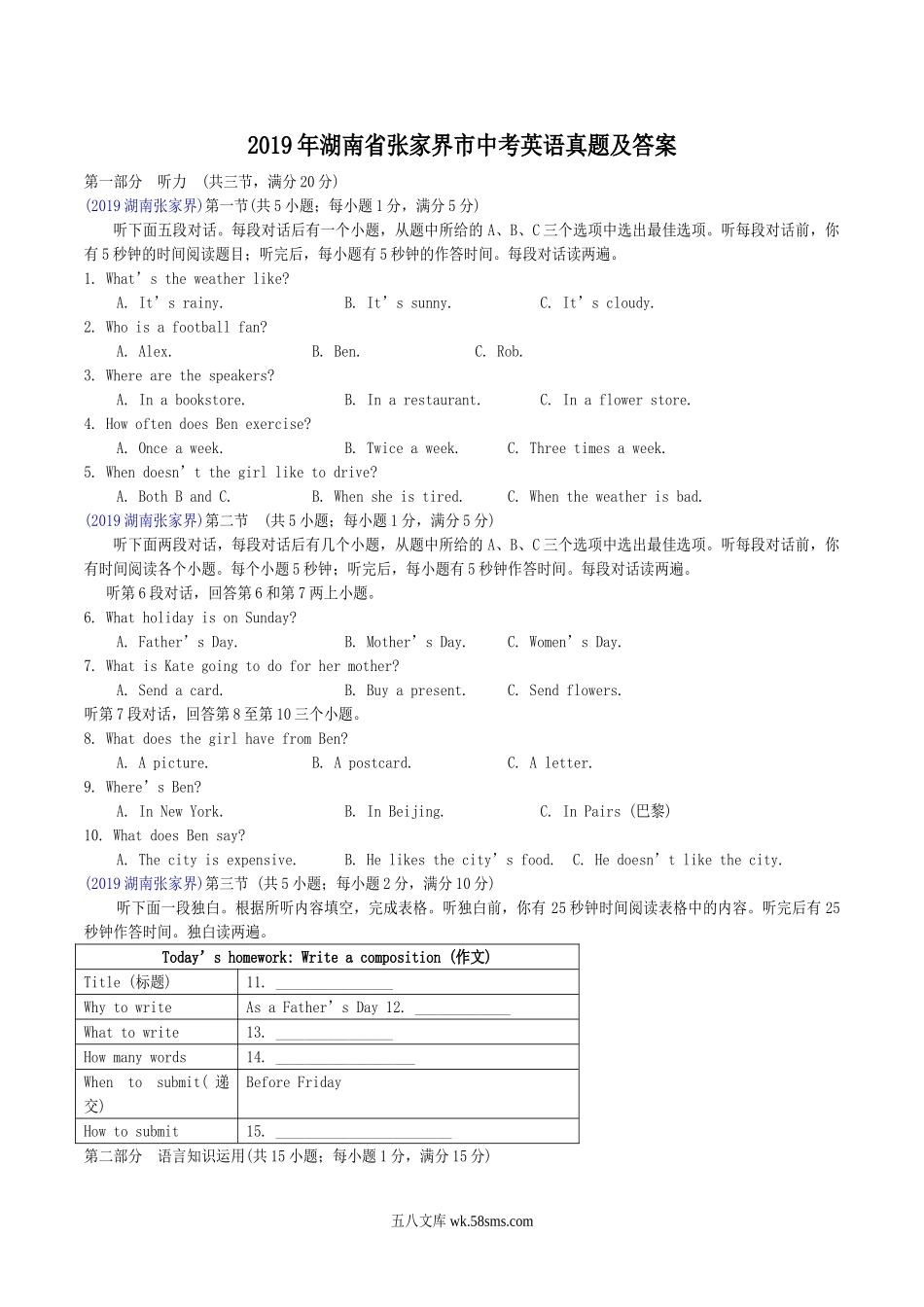 2019年湖南省张家界市中考英语真题及答案.doc_第1页