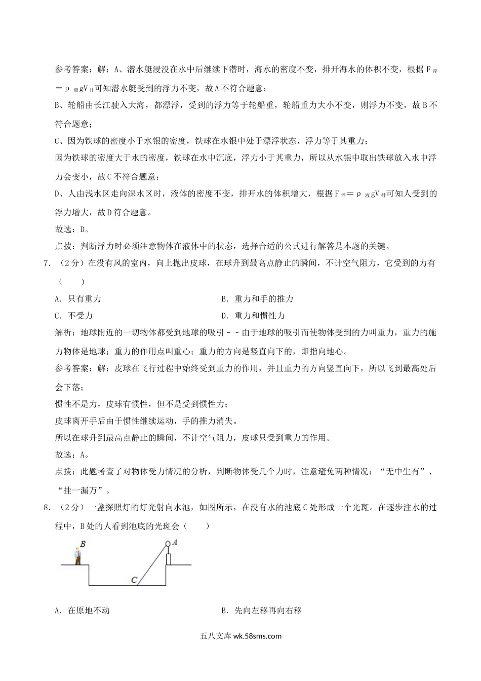 2020年湖北省恩施州中考物理真题及答案.doc_第3页