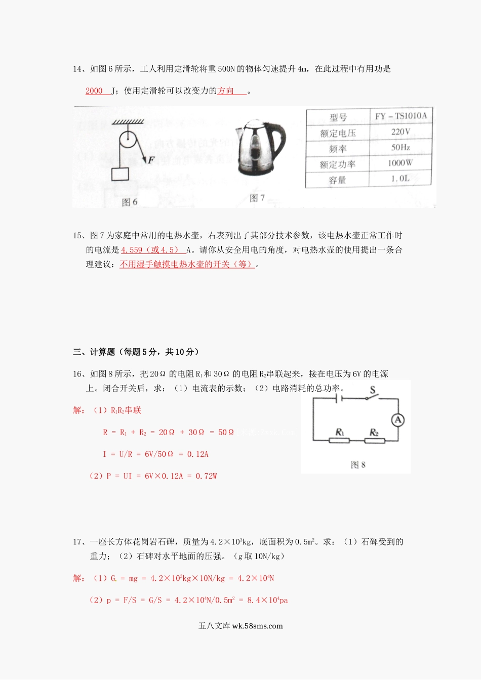 2012年吉林辽源中考物理真题及答案.doc_第3页