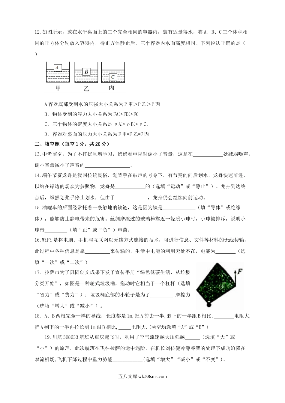 2019年西藏中考物理真题试卷.doc_第3页