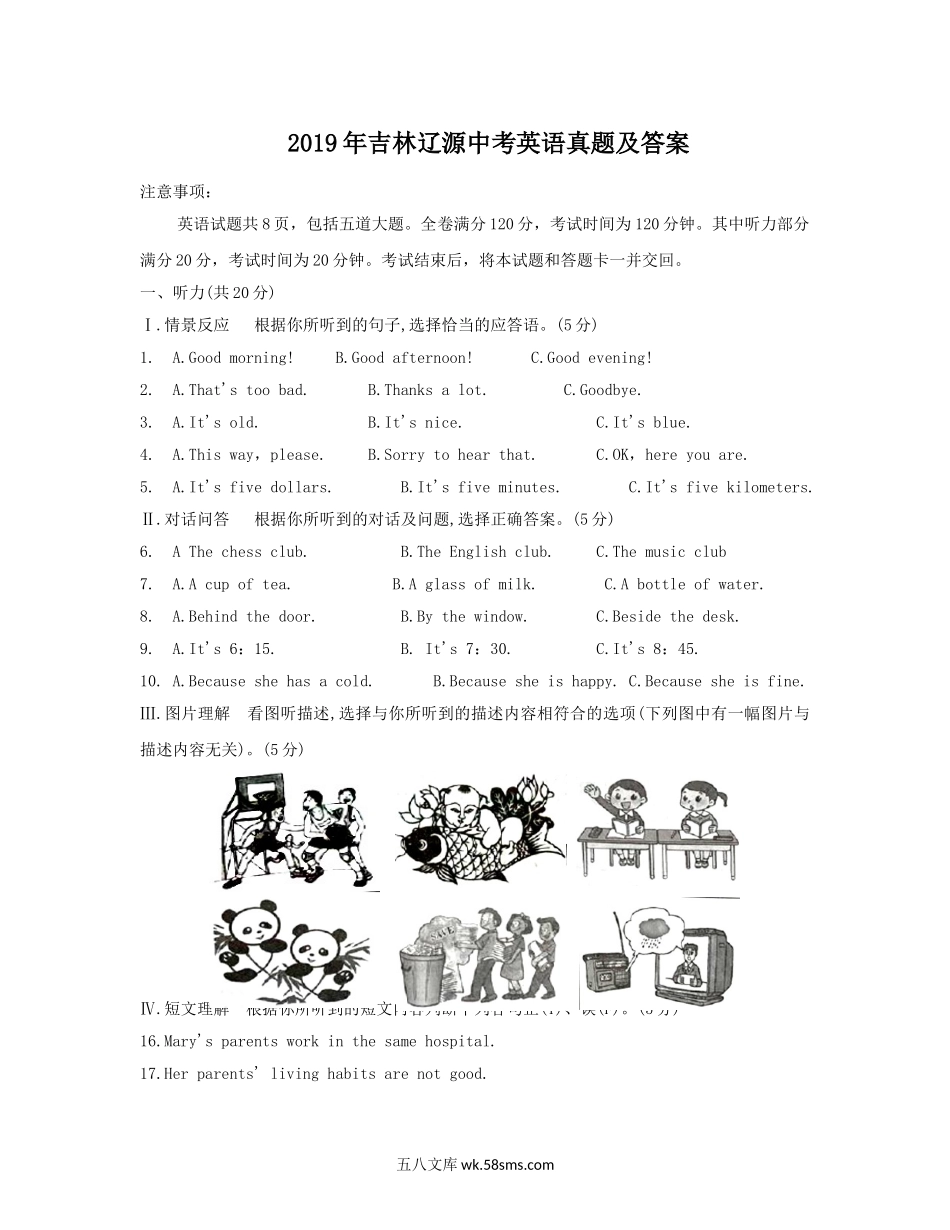 2019年吉林辽源中考英语真题及答案.doc_第1页