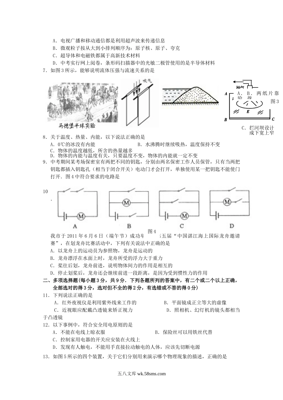 2011年广东省茂名市中考物理真题及答案.doc_第2页