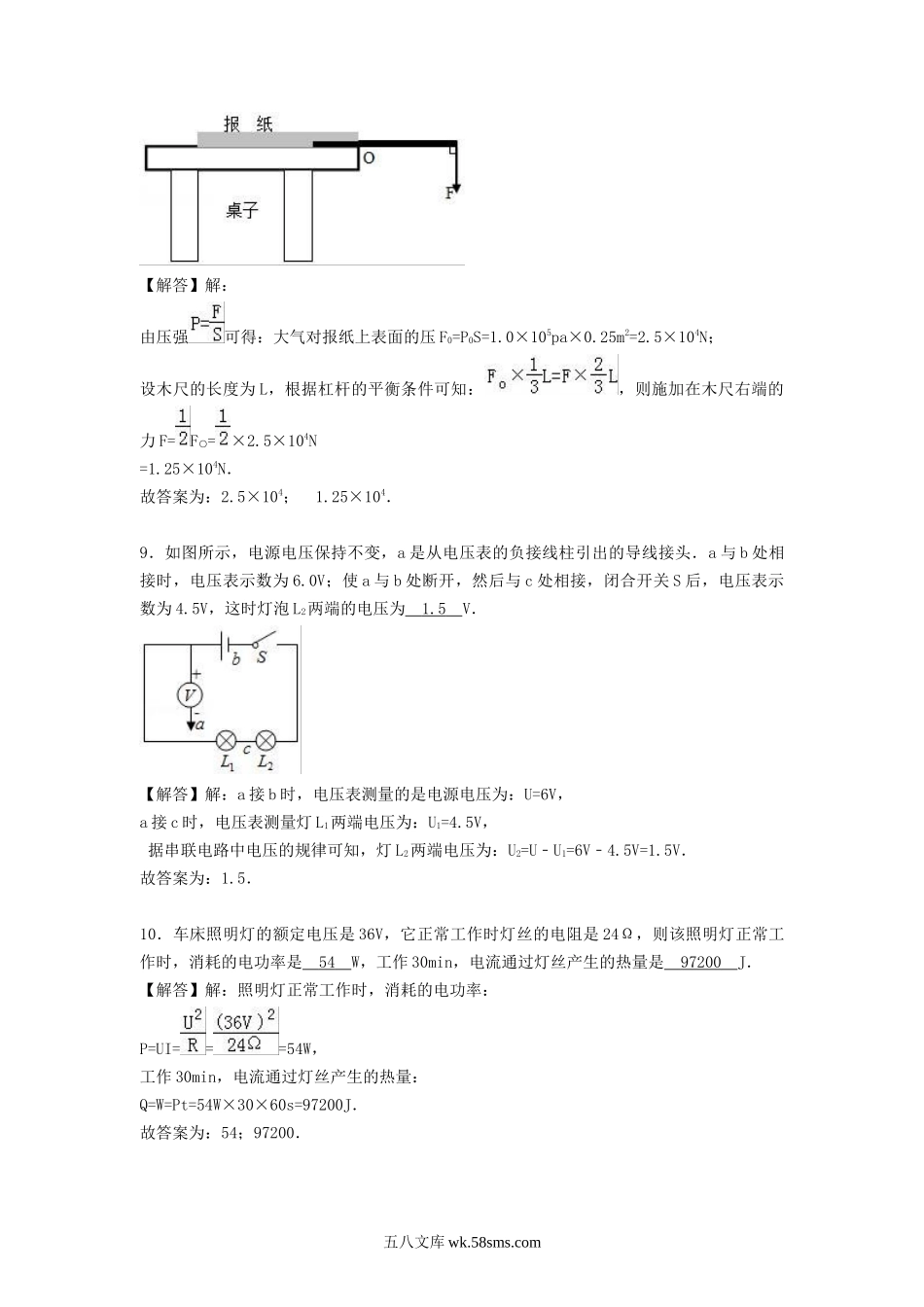 2017年安徽六安中考物理真题及答案.doc_第3页