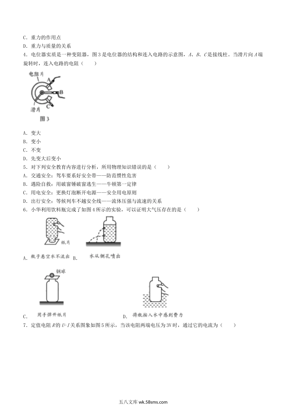 2023年天津塘沽区中考物理真题及答案.doc_第2页