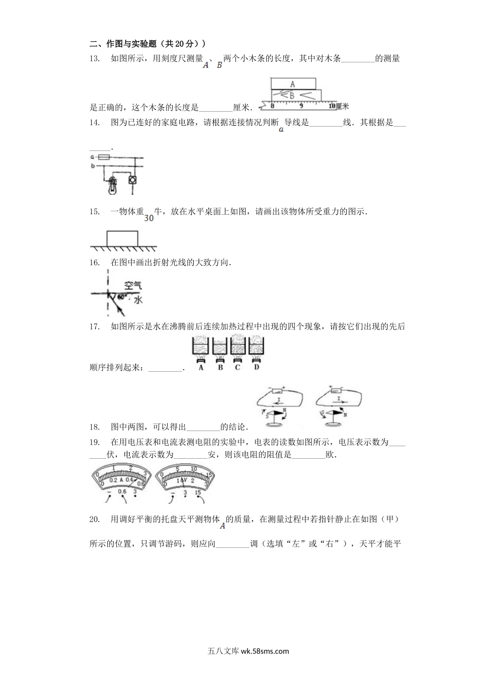 2000年吉林松原中考物理真题及答案.doc_第2页