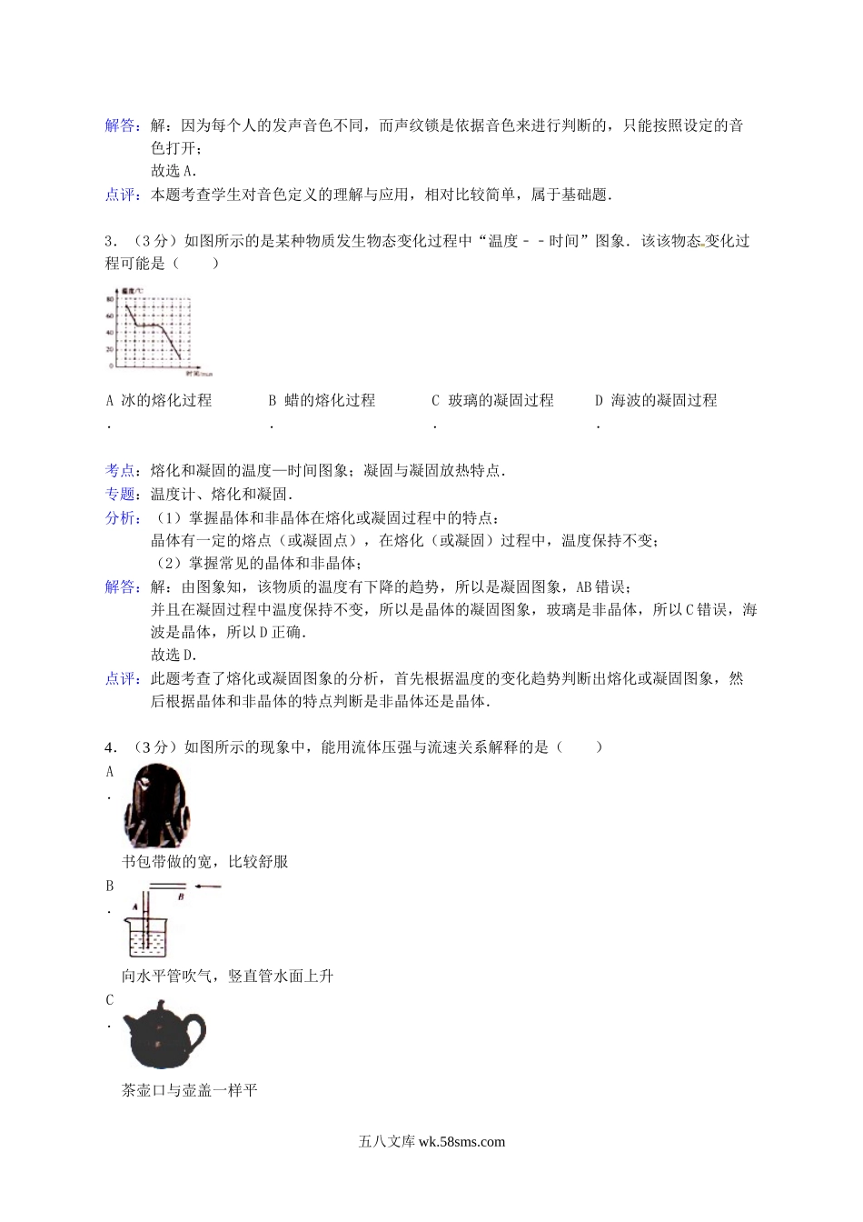 2013年甘肃省武威市中考物理真题及答案.doc_第2页