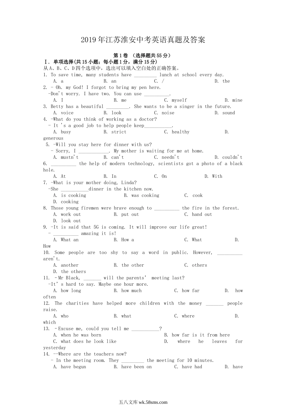 2019年江苏淮安中考英语真题及答案.doc_第1页