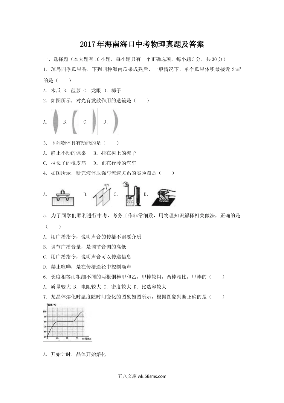 2017年海南海口中考物理真题及答案.doc_第1页