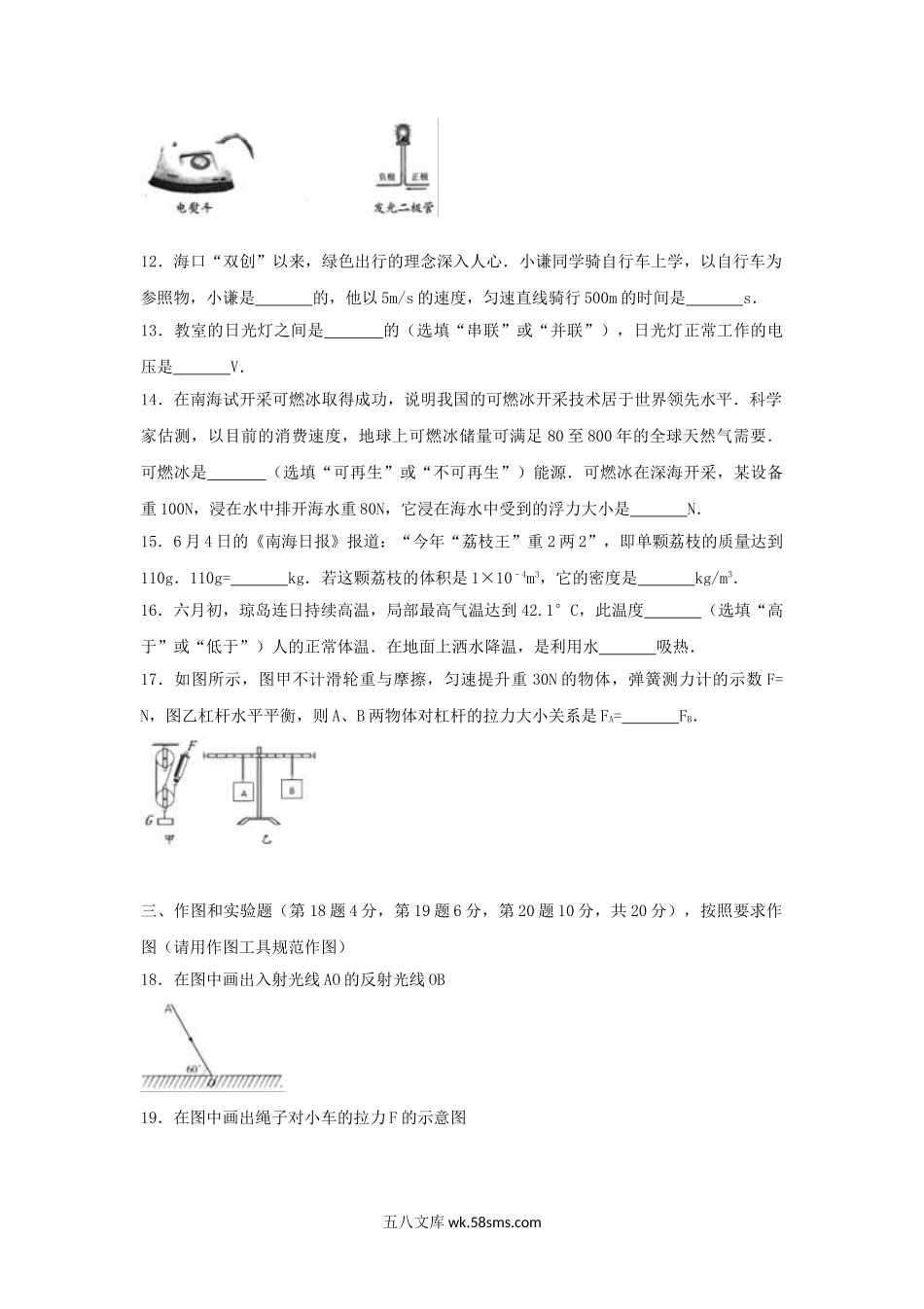 2017年海南海口中考物理真题及答案.doc_第3页