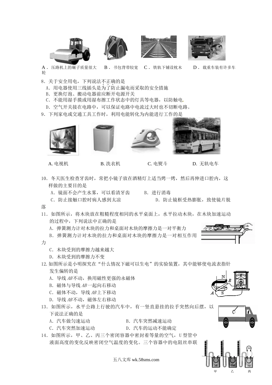 2014年四川省乐山市中考物理真题及答案.doc_第2页