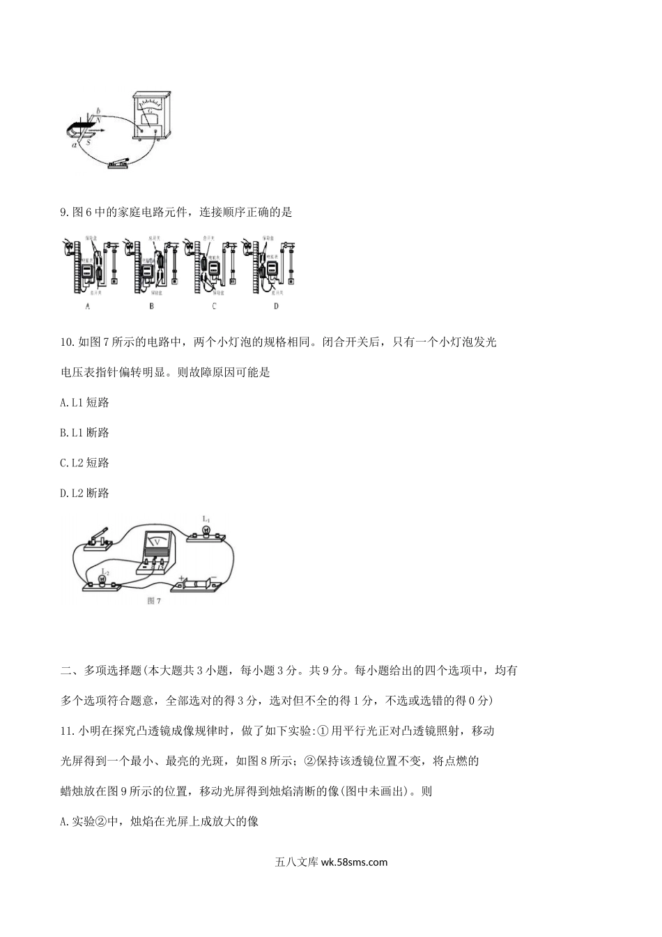 2019年天津蓟县中考物理真题及答案.doc_第3页