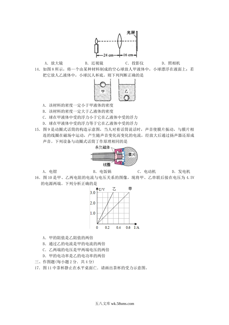 2011年河南郑州中考物理真题及答案.doc_第3页