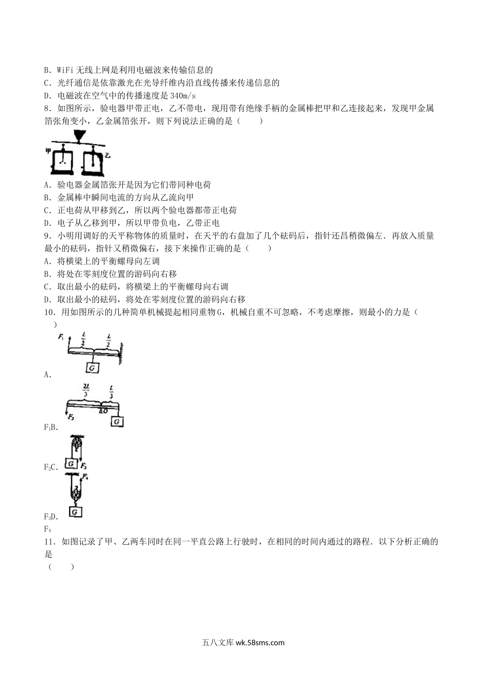 2016年广西百色市中考物理真题及答案.doc_第2页